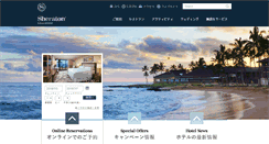Desktop Screenshot of jp.sheraton-kauai.com